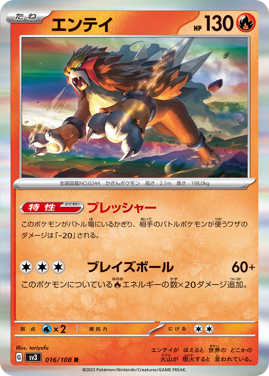 POKÉMON CARD GAME SCARLET & VIOLET expansion pack 「RULER OF THE BLACK FLAME」 POKÉMON CARD GAME sv3 016/108 Rare card Entei