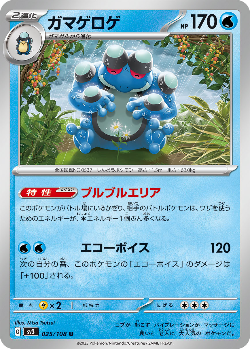 2023 pokemon card values POKÉMON CARD GAME sv3 025/108 U Seismitoad
