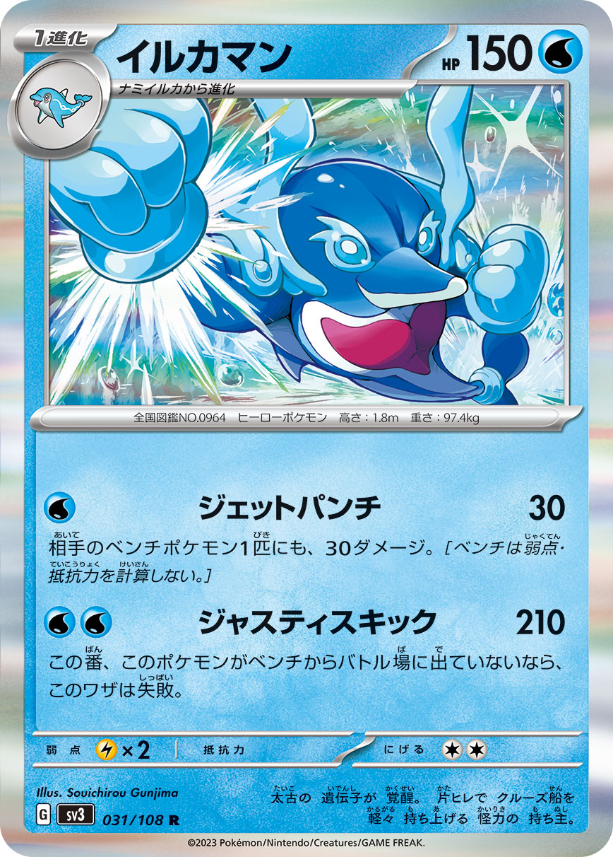 dolphin pokemon card POKÉMON CARD GAME sv3 031/108 R