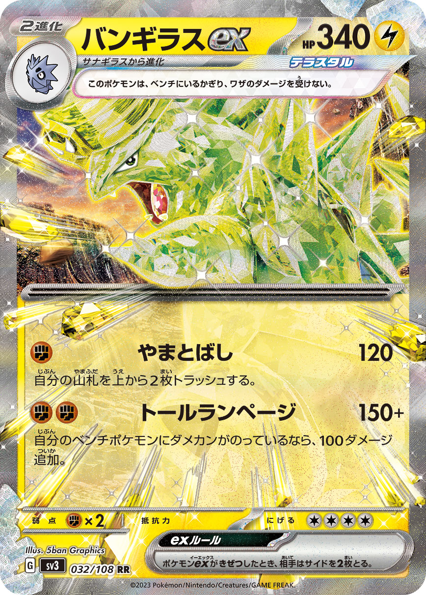 POKMON CARD GAME sv3 032/108 RR Tyranitar ex POKMON CARD GAME sv3 032/108 RR Tyranitar ex