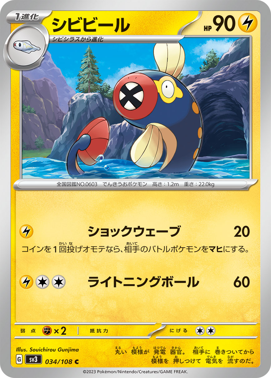 eelektrik pokemon card POKÉMON CARD GAME sv3 034/108 C
