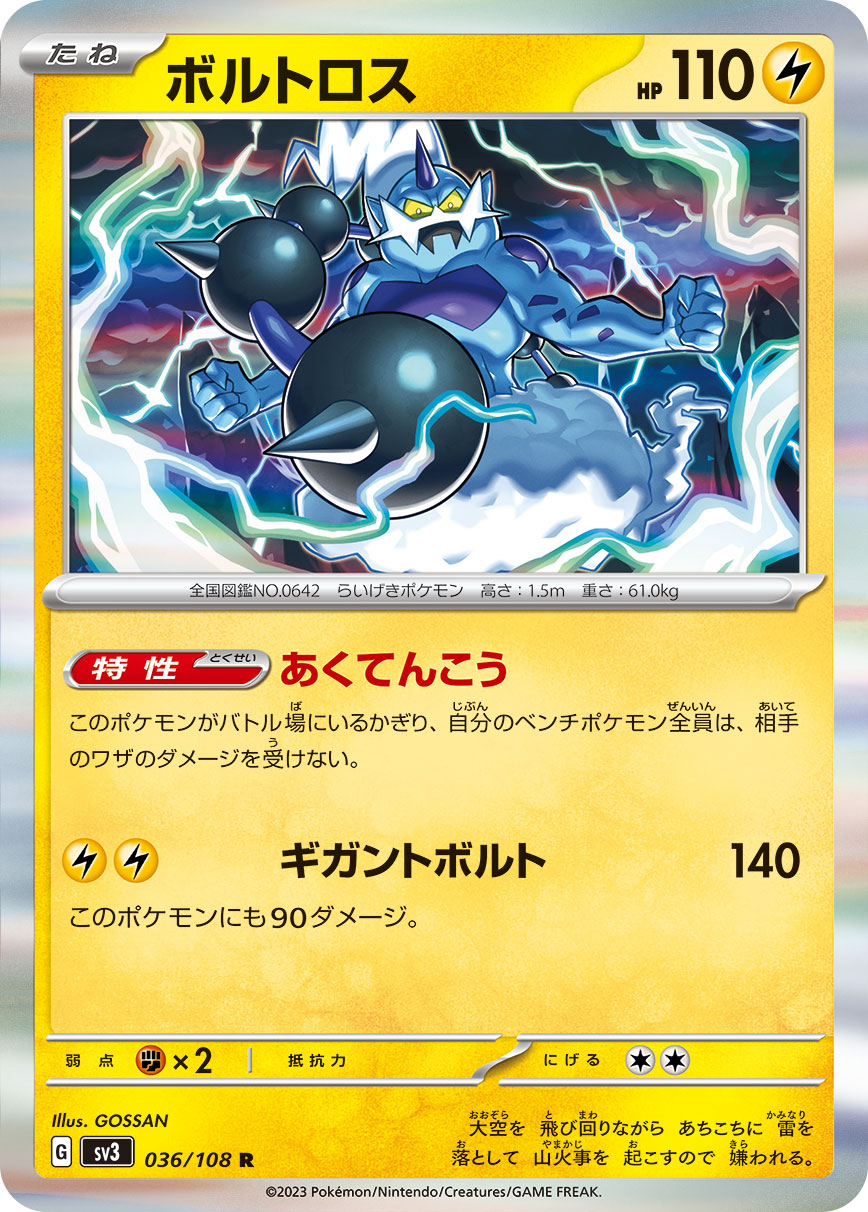POKMON CARD GAME sv3 036/108 R POKMON CARD GAME sv3 036/108 R