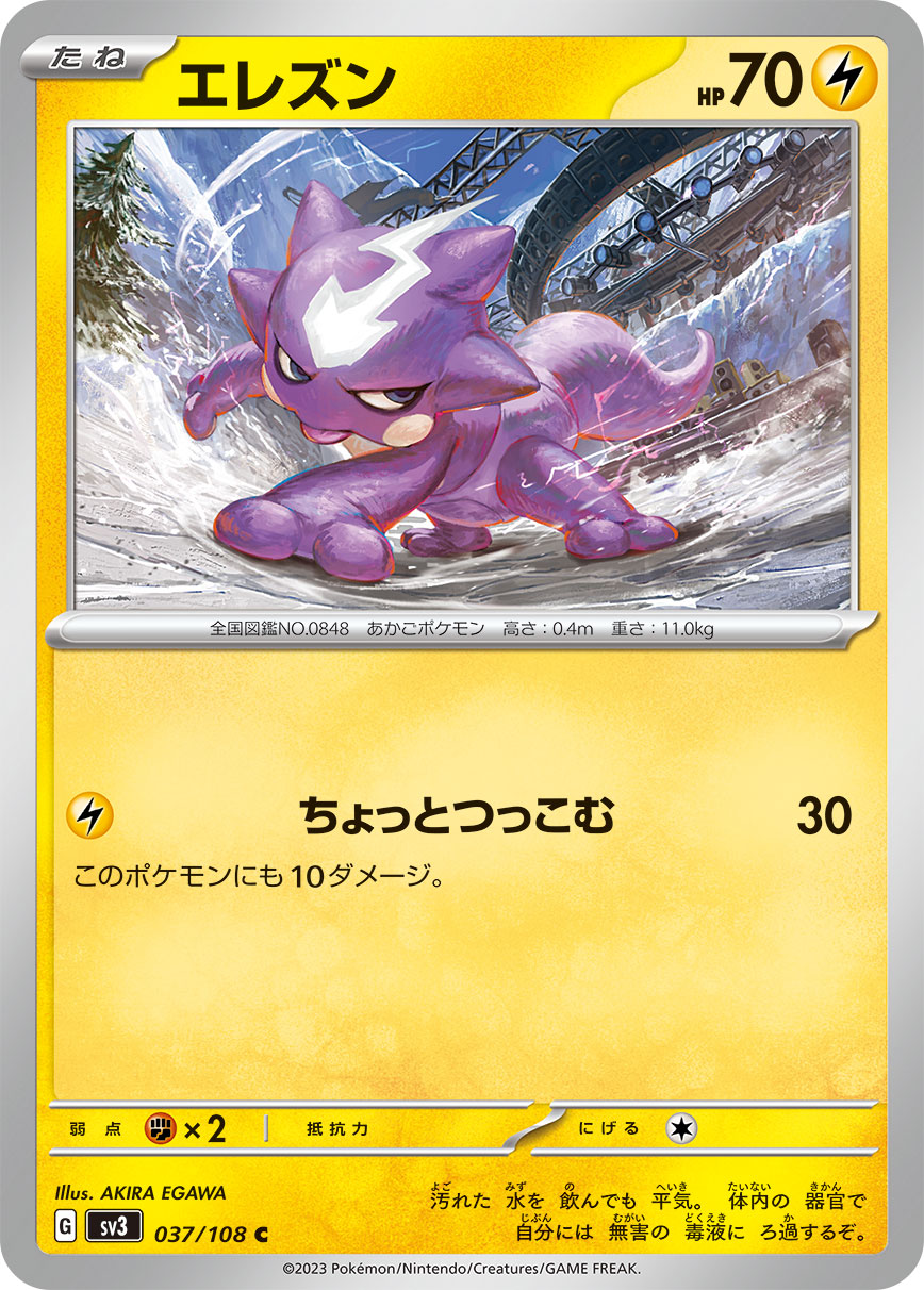 POKÉMON CARD GAME SCARLET & VIOLET expansion pack 「RULER OF THE BLACK FLAME」 POKÉMON CARD GAME sv3 037/108 Common card Toxel