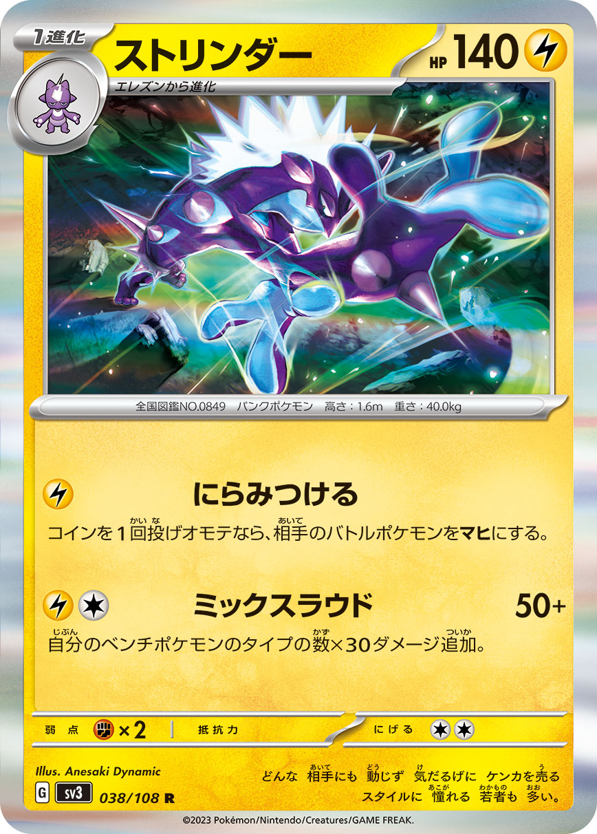 POKMON CARD GAME sv3 038/108 R Toxtricity POKMON CARD GAME sv3 038/108 R Toxtricity