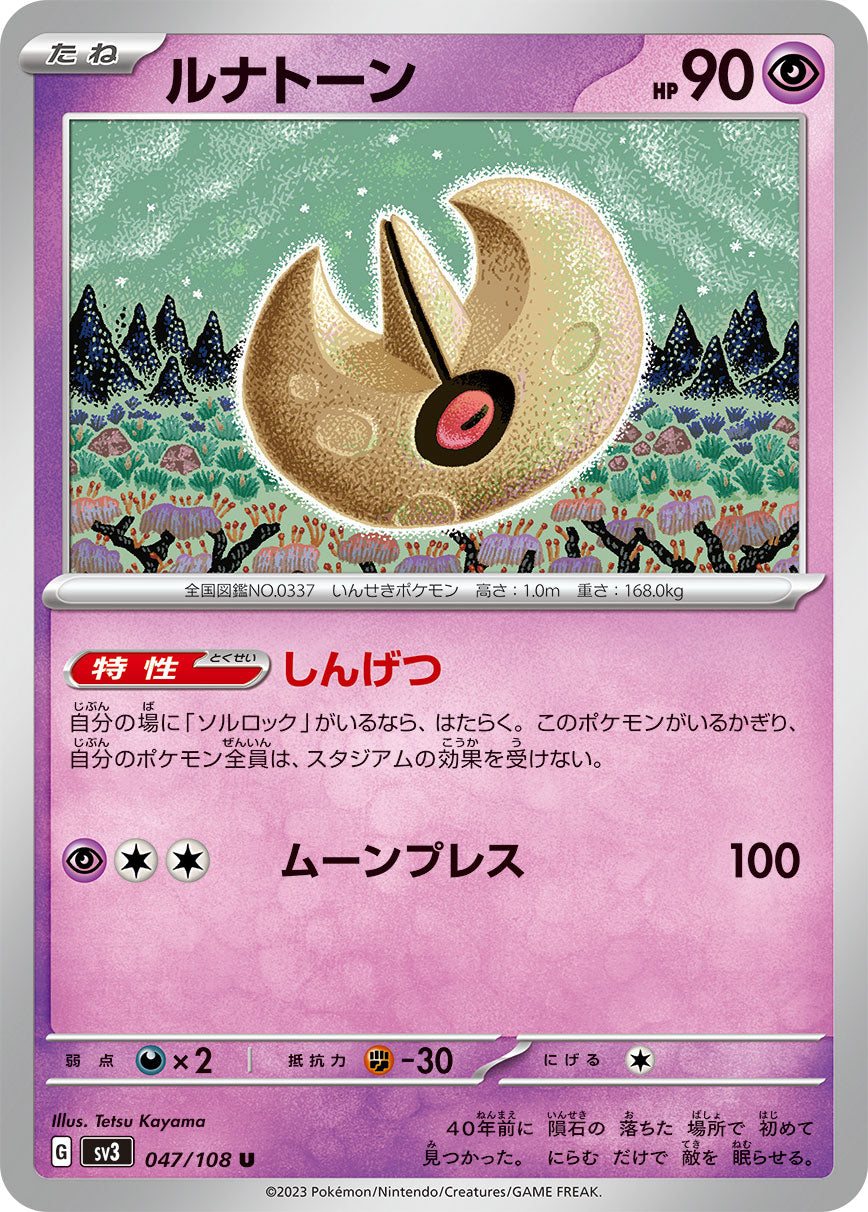 POKÉMON CARD GAME sv3 047/108 U Lunatone