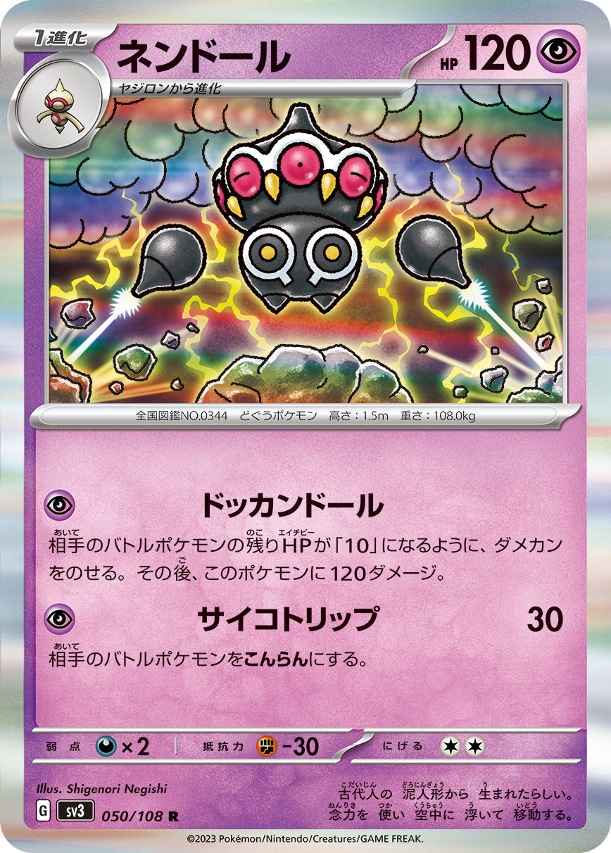 POKÉMON CARD GAME sv3 050/108 R