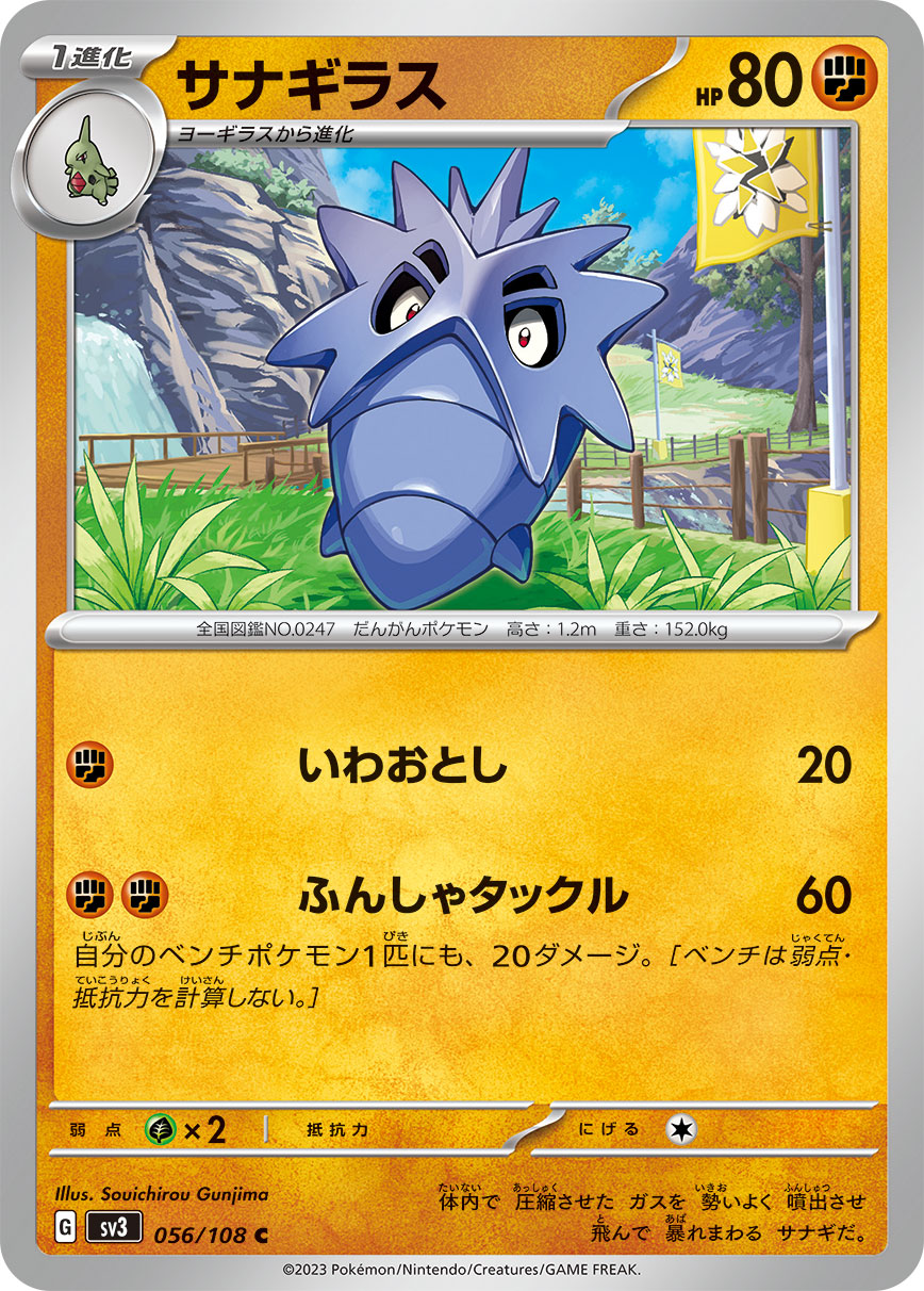 Pupitar - 106/197 Obsidian Flames Cosmos Holo PROMO Pokemon