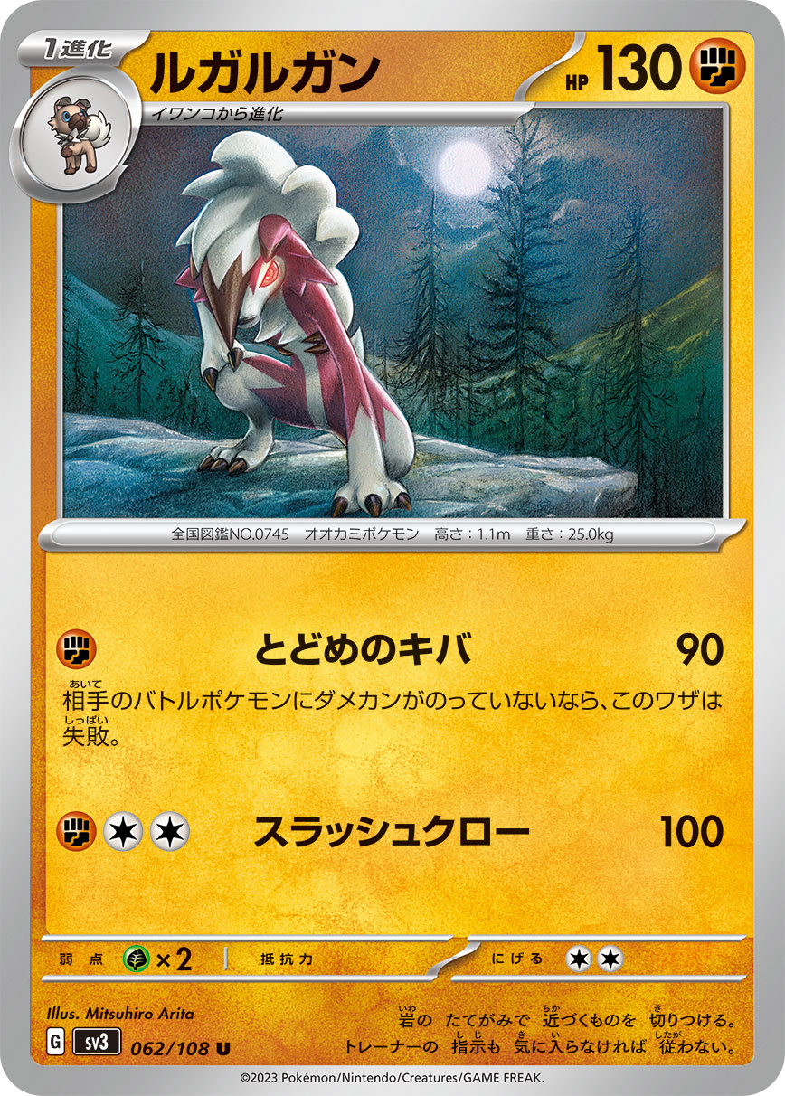 POKÉMON CARD GAME SCARLET & VIOLET expansion pack 「RULER OF THE BLACK FLAME」 POKÉMON CARD GAME sv3 062/108 Uncommon card Lycanroc