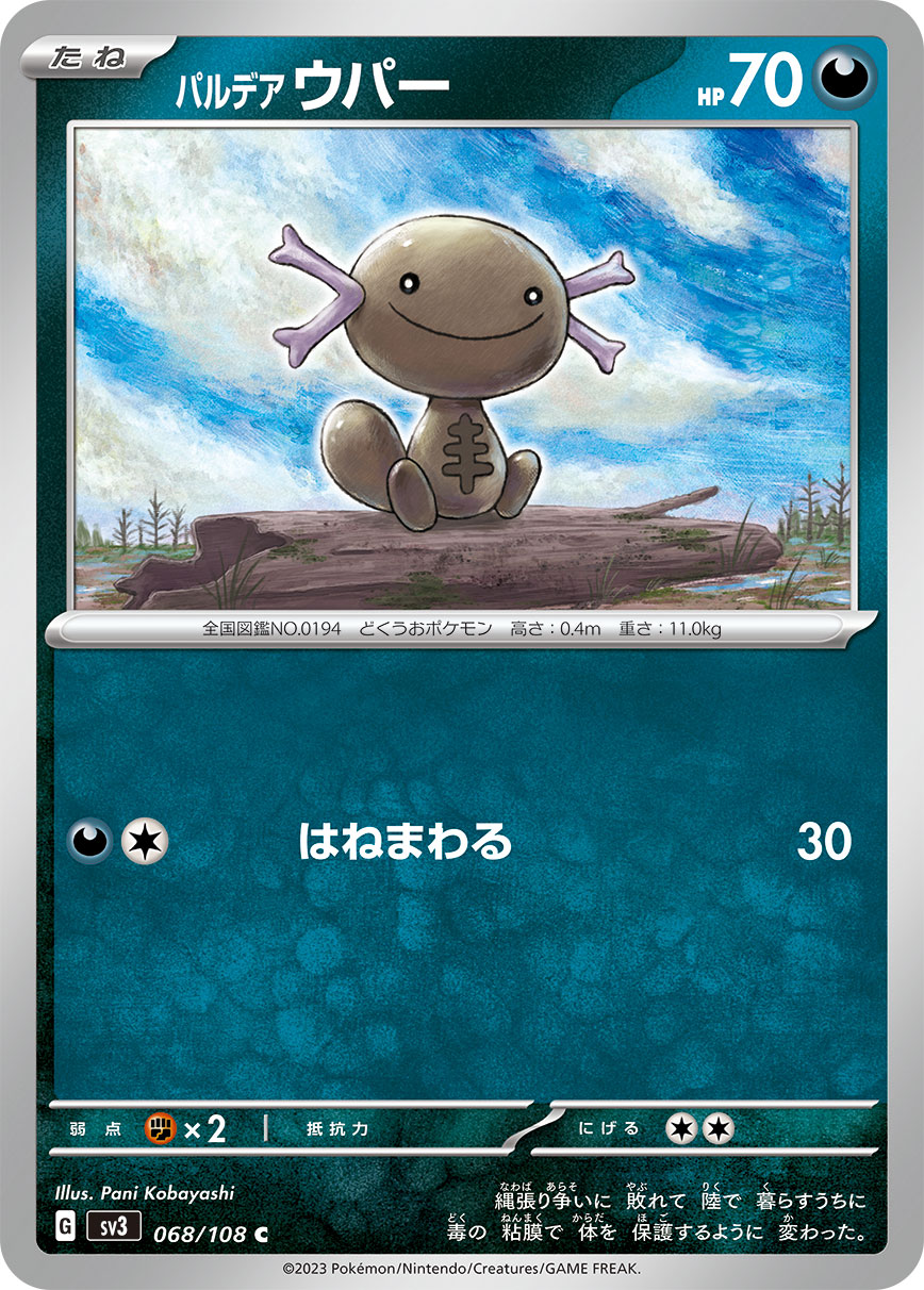 POKMON CARD GAME sv3 068/108 C