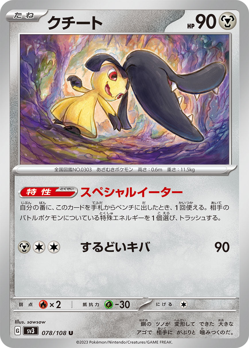 POKÉMON CARD GAME SCARLET & VIOLET expansion pack 「RULER OF THE BLACK FLAME」 POKÉMON CARD GAME sv3 078/108 Uncommon card Mawile
