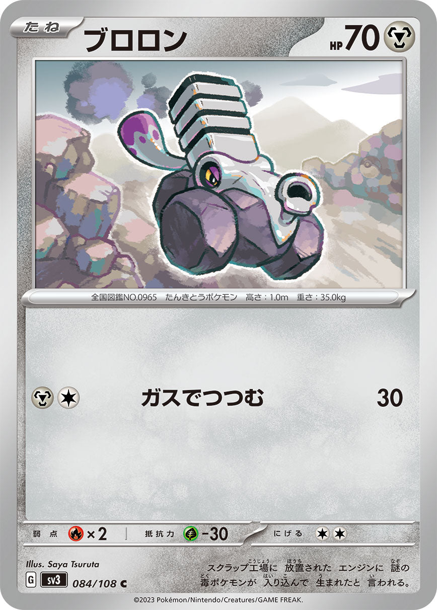 POKÉMON CARD GAME sv3 084/108 C Varoom