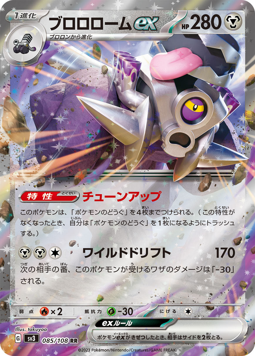 POKÉMON CARD GAME sv3 085/108 RR