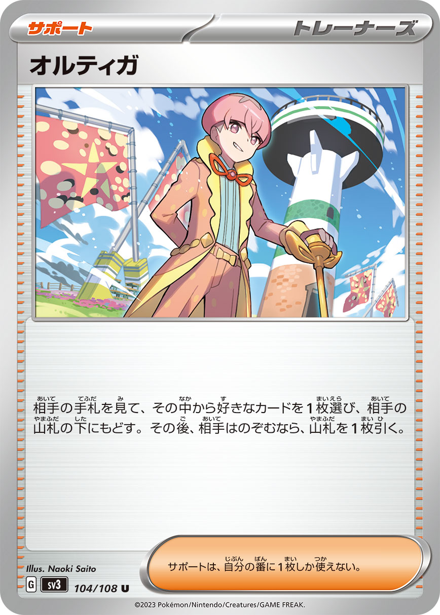 pokemon ortega card TCG Cards & Art Your opponent reveals their hand Pokemon Trading Card Game Obsidian