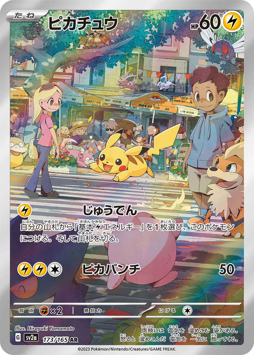 ピカチュウ AR SV2a 173/165 ミュウツー　ミュウ　グラードン POKÉMON CARD GAME sv2a 173/165 AR Pikachu