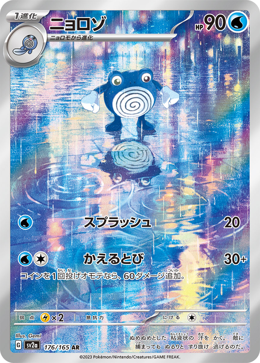 POKMON CARD GAME sv2a 176/165 AR Poliwhirl POKMON CARD GAME sv2a 176/165 AR Poliwhirl