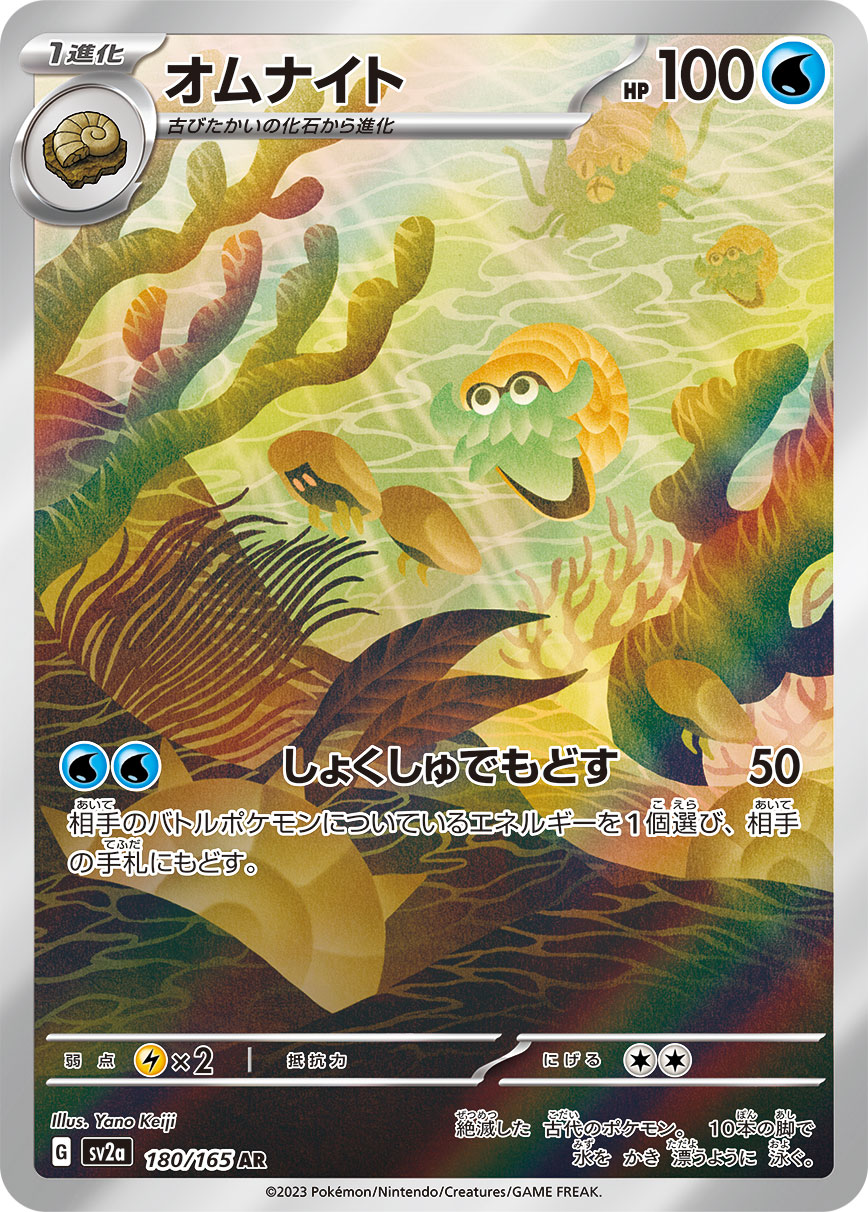 POKÉMON CARD GAME SCARLET & VIOLET expansion pack 「POKÉMON 151」 POKÉMON CARD GAME sv2a 180/165 Art Rare Omanyte