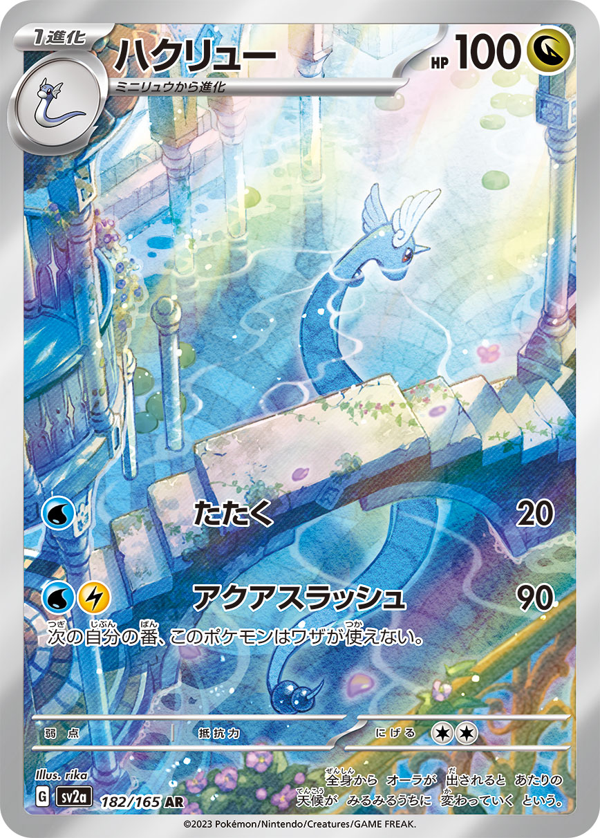 POKÉMON CARD GAME SCARLET & VIOLET expansion pack 「POKÉMON 151」 POKÉMON CARD GAME sv2a 182/165 Art Rare card Dragonair