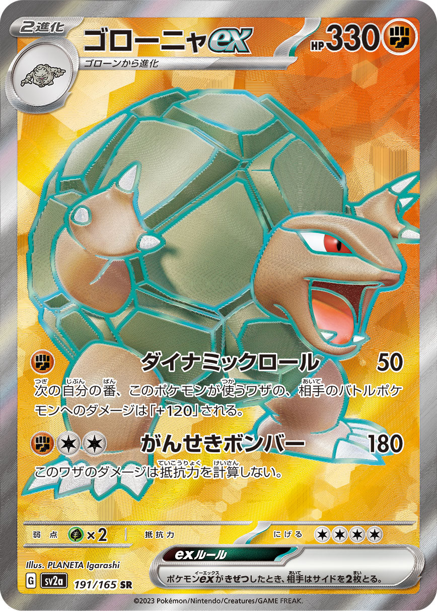POKÉMON CARD GAME SCARLET & VIOLET expansion pack 「POKÉMON 151」 POKÉMON CARD GAME sv2a 191/165 Super Rare card Golem ex
