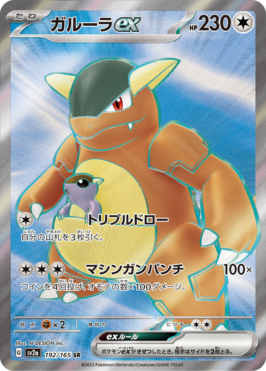 POKÉMON CARD GAME SCARLET & VIOLET expansion pack 「POKÉMON 151」 POKÉMON CARD GAME sv2a 192/165 Super Rare card Kangaskhan ex
