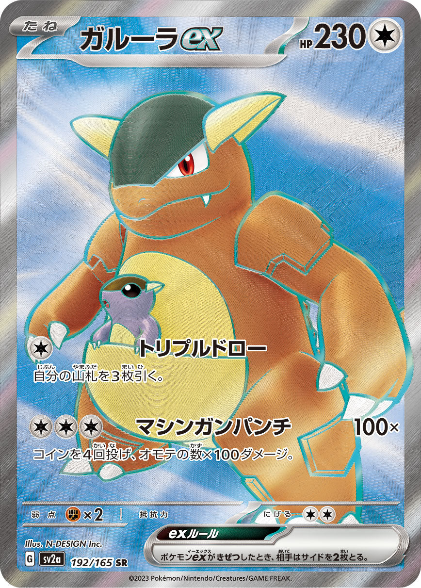 Pokemon Card 151 Kangaskhan ex 192/165 SR Japanese Pokemon Card,  in  2023