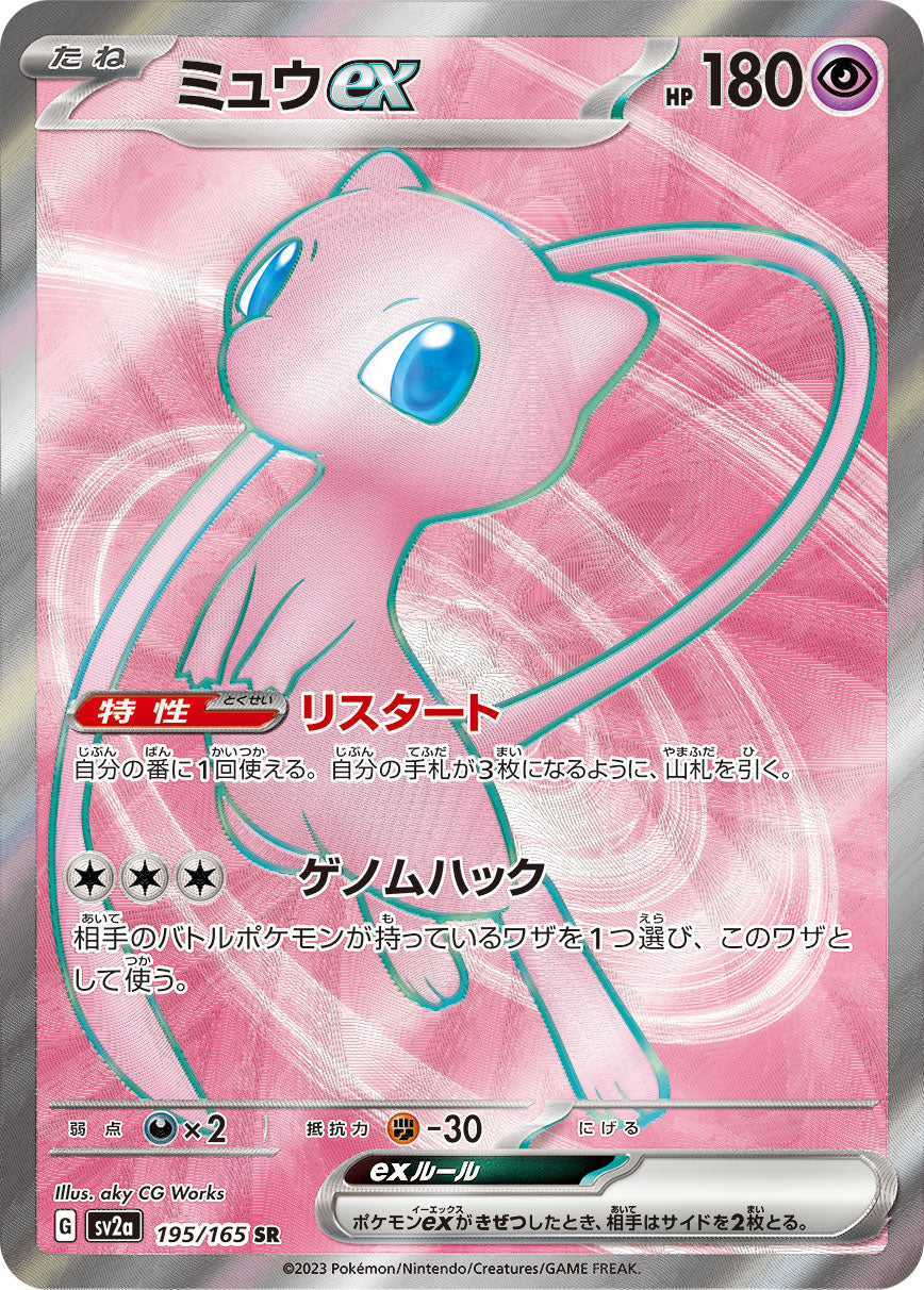 Kangaskhan ex SR 192/165 Pokemon 151 SV2a Japanese Card Scarlet & Violet