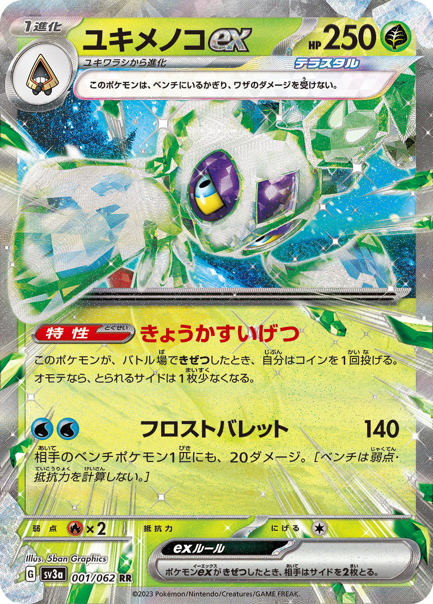 power memory pokemon card Froslass ex #3 Paradox Rift en