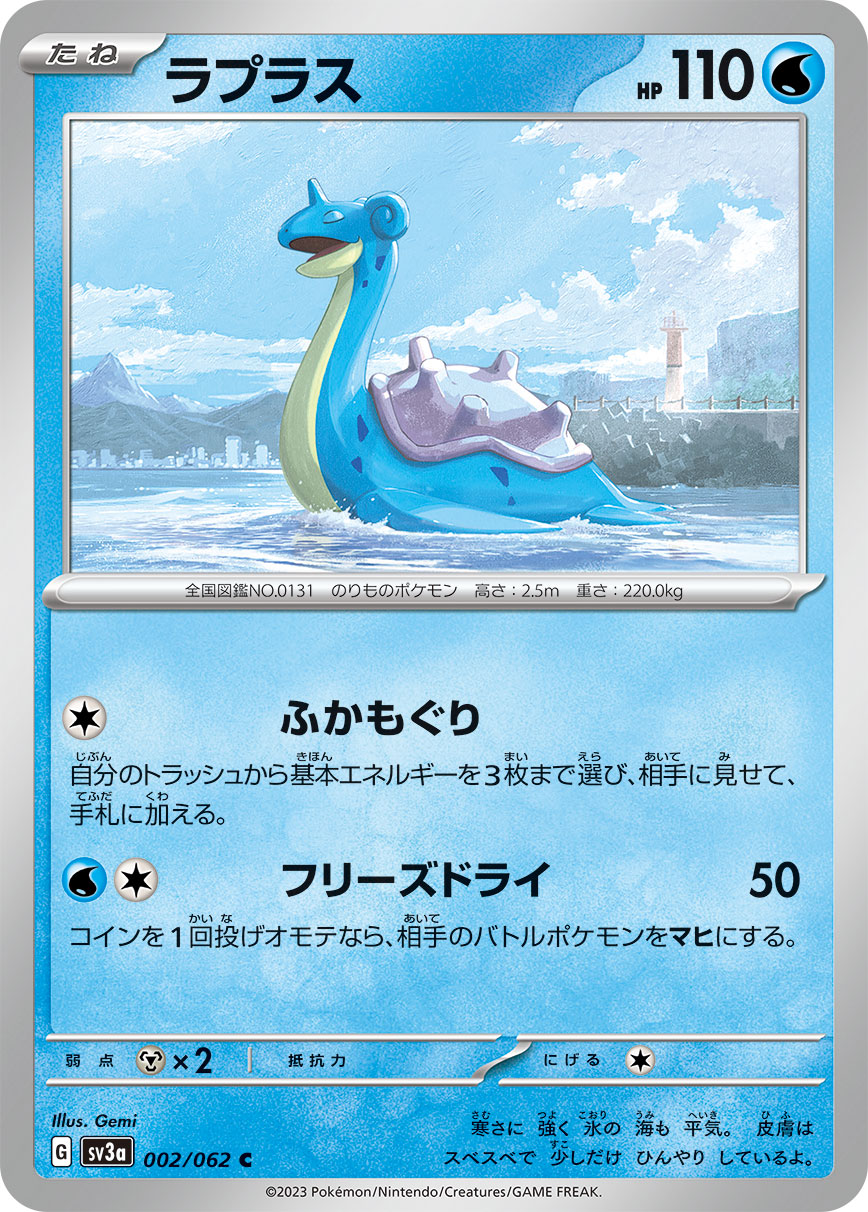 POKÉMON CARD GAME SCARLET & VIOLET enhanced expansion pack 「Raging surf」 POKÉMON CARD GAME sv3a 002/062 Common card Lapras