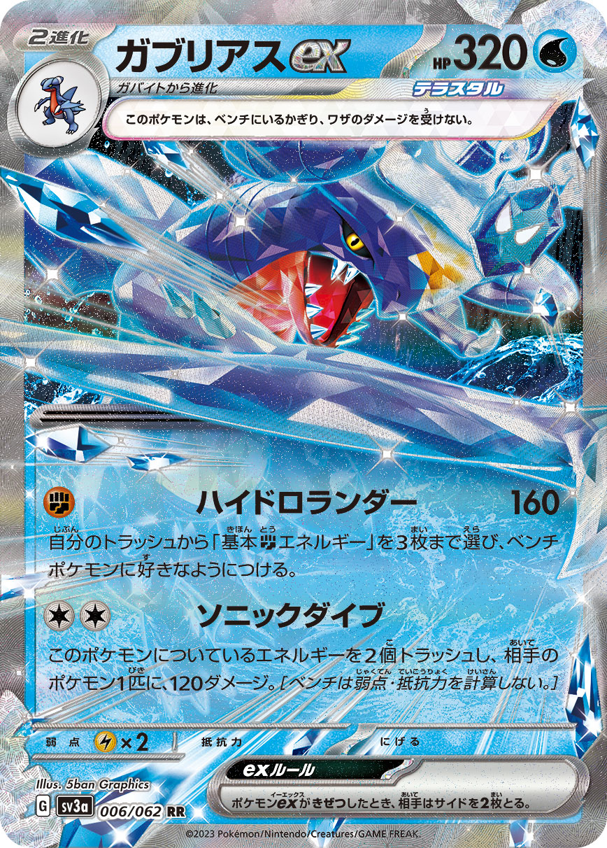 POKÉMON CARD GAME SCARLET & VIOLET enhanced expansion pack 「Raging surf」 POKÉMON CARD GAME sv3a 006/062 Double Rare card Garchomp ex