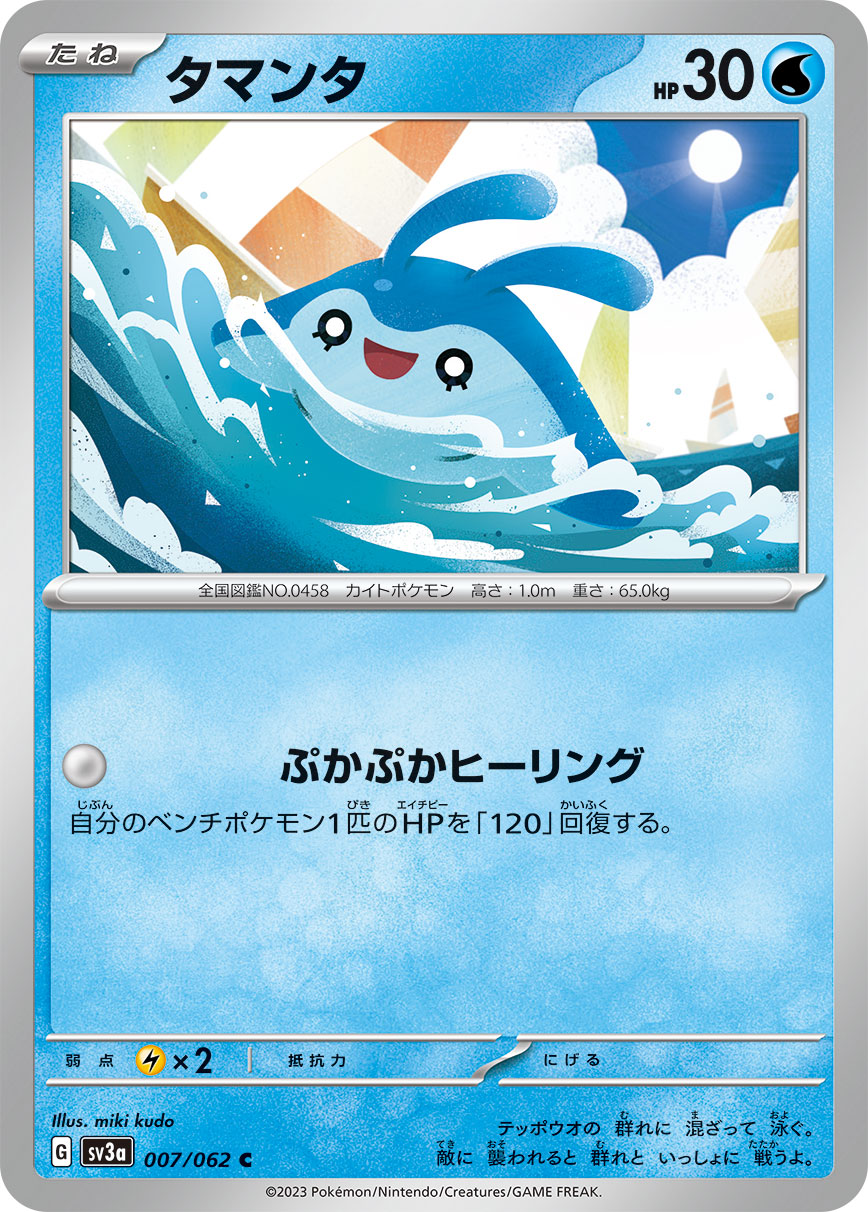 POKÉMON CARD GAME SCARLET & VIOLET enhanced expansion pack 「Raging surf」 POKÉMON CARD GAME sv3a 007/062 Common card Mantyke