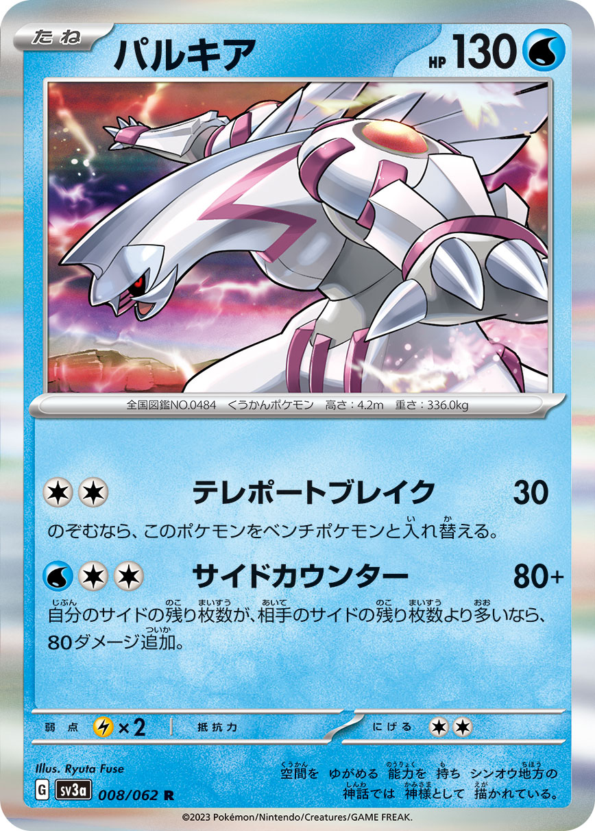 POKÉMON CARD GAME sv3a 008/062 R