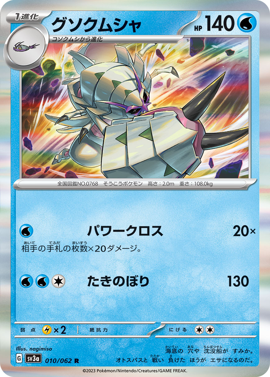 Golisopod-GX, Pokémon