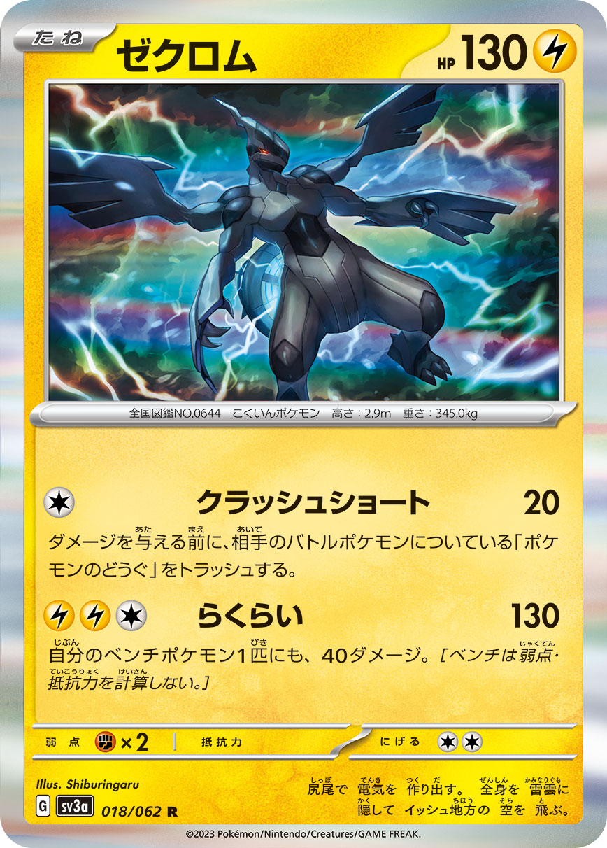 POKÉMON CARD GAME sv3a 018/062 R