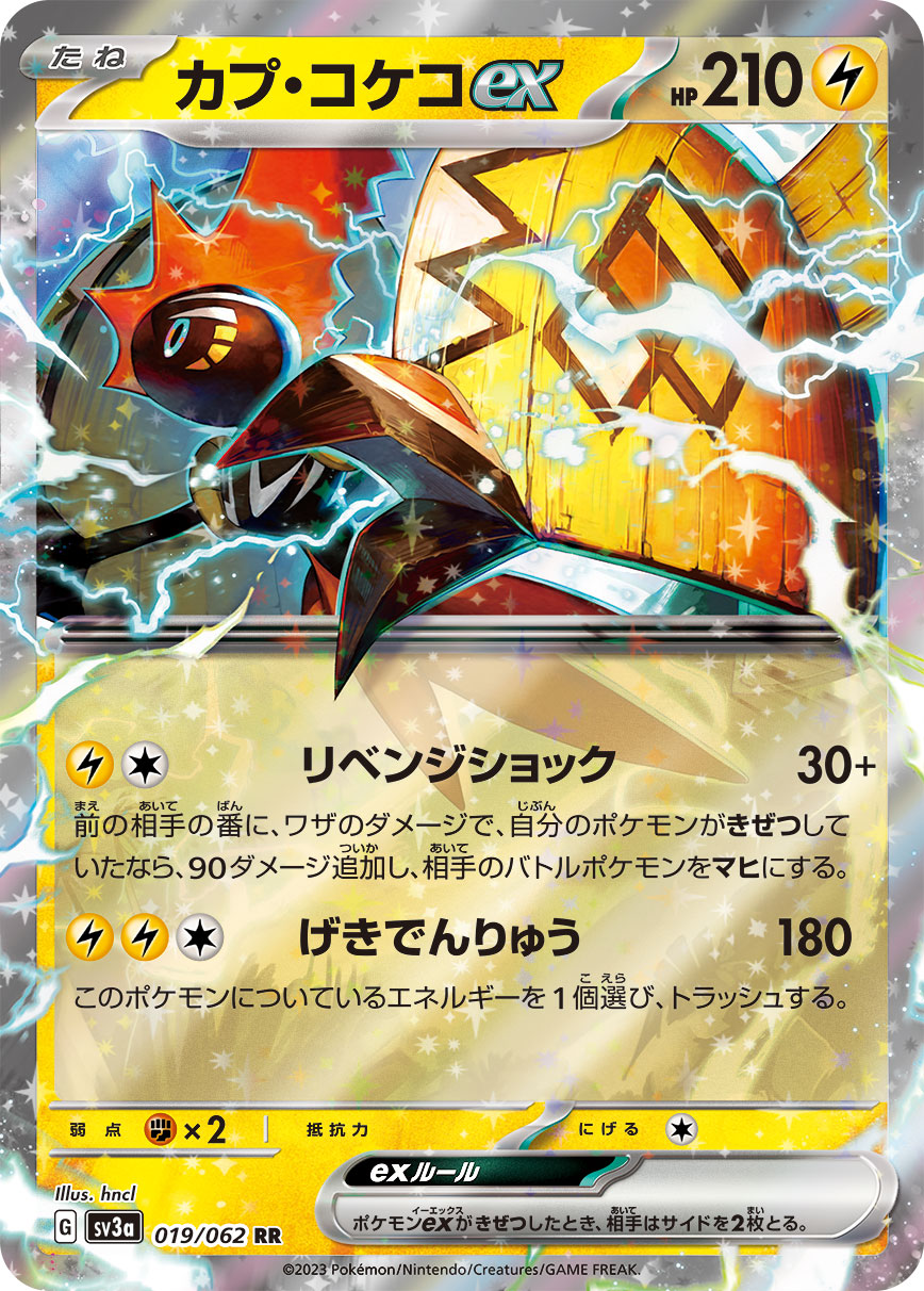 POKÉMON CARD GAME SCARLET & VIOLET enhanced expansion pack 「Raging surf」 POKÉMON CARD GAME sv3a 019/062 Double Rare card Tapu Koko