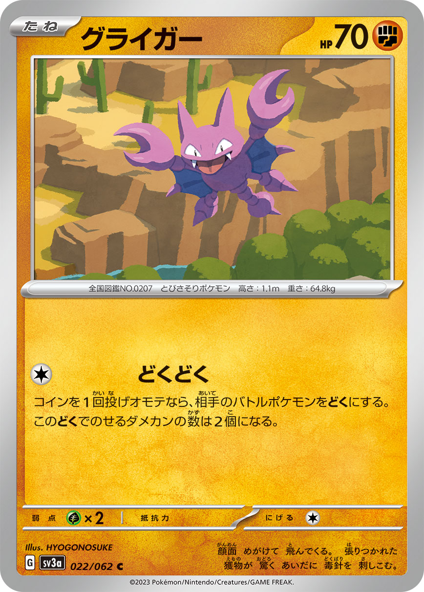 POKÉMON CARD GAME SCARLET & VIOLET enhanced expansion pack 「Raging surf」 POKÉMON CARD GAME sv3a 022/062 Common card Gligar