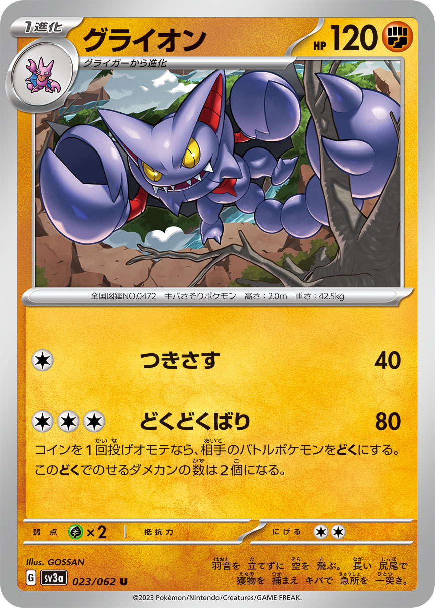 POKÉMON CARD GAME sv3a 023/062 U