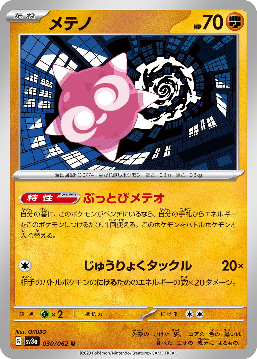 POKMON CARD GAME sv3a 030/062 U Minior POKMON CARD GAME sv3a 030/062 U Minior