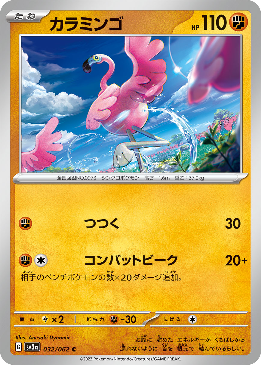 POKÉMON CARD GAME sv3a 032/062 C