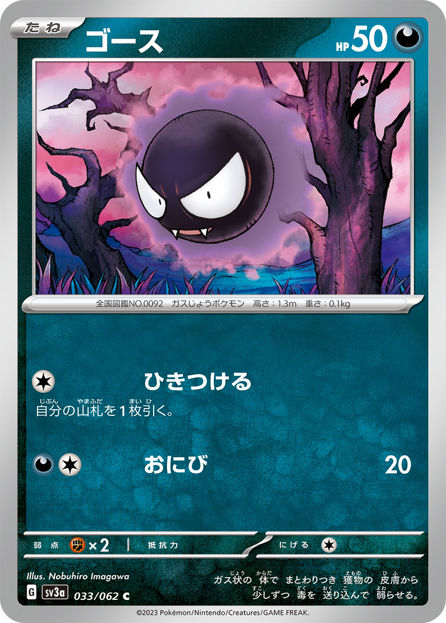 japanese gastly pokemon card Pokemon Trading Card Game Paldean Fates Common Gastly #55
