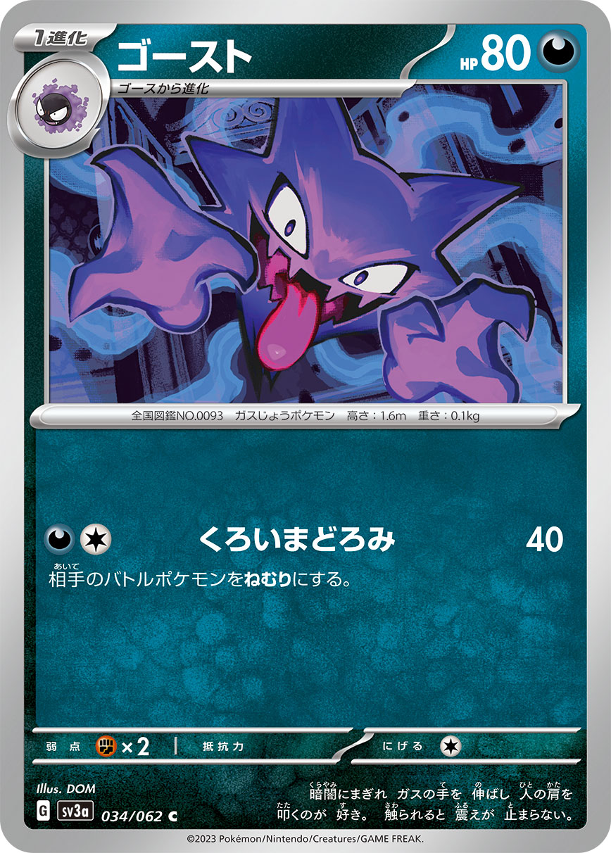 POKÉMON CARD GAME SCARLET & VIOLET enhanced expansion pack 「Raging surf」 POKÉMON CARD GAME sv3a 034/062 Common card Ghost