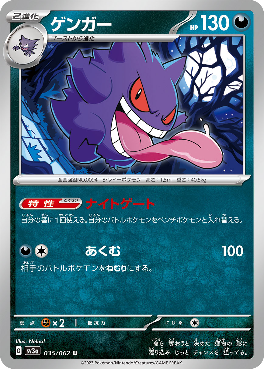 POKÉMON CARD GAME SCARLET & VIOLET enhanced expansion pack 「Raging surf」 POKÉMON CARD GAME sv3a 035/062 Uncommon card Gengar