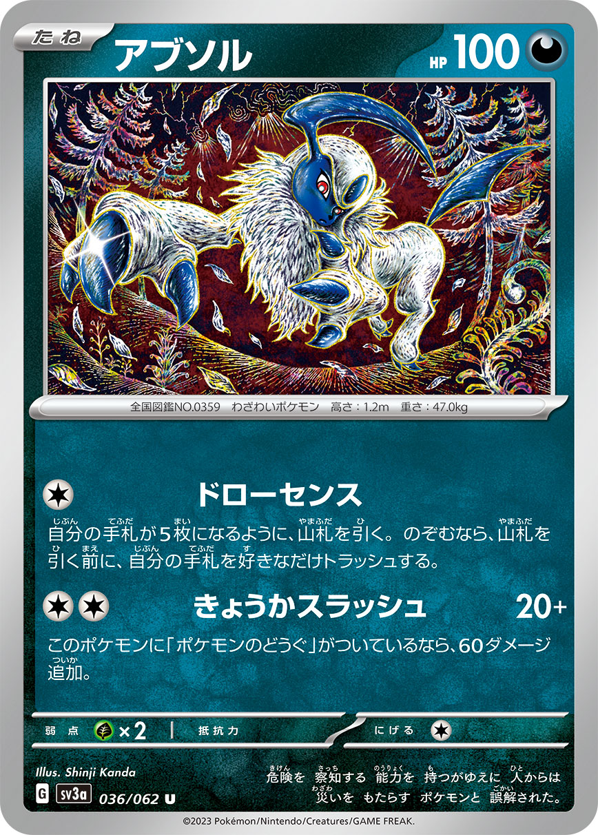 POKMON CARD GAME sv3a 036/062 U POKMON CARD GAME sv3a 036/062 U