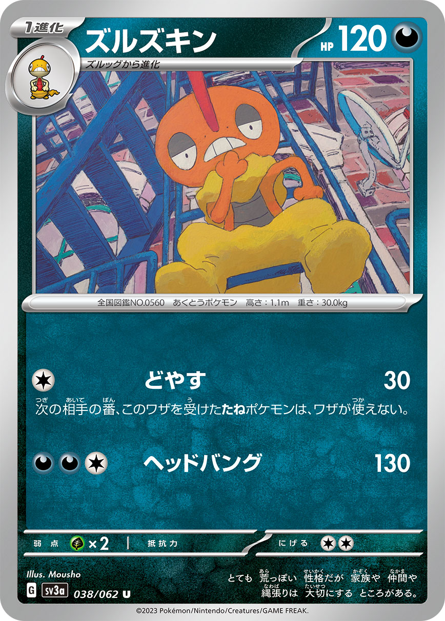 POKMON CARD GAME sv3a 038/062 U POKMON CARD GAME sv3a 038/062 U