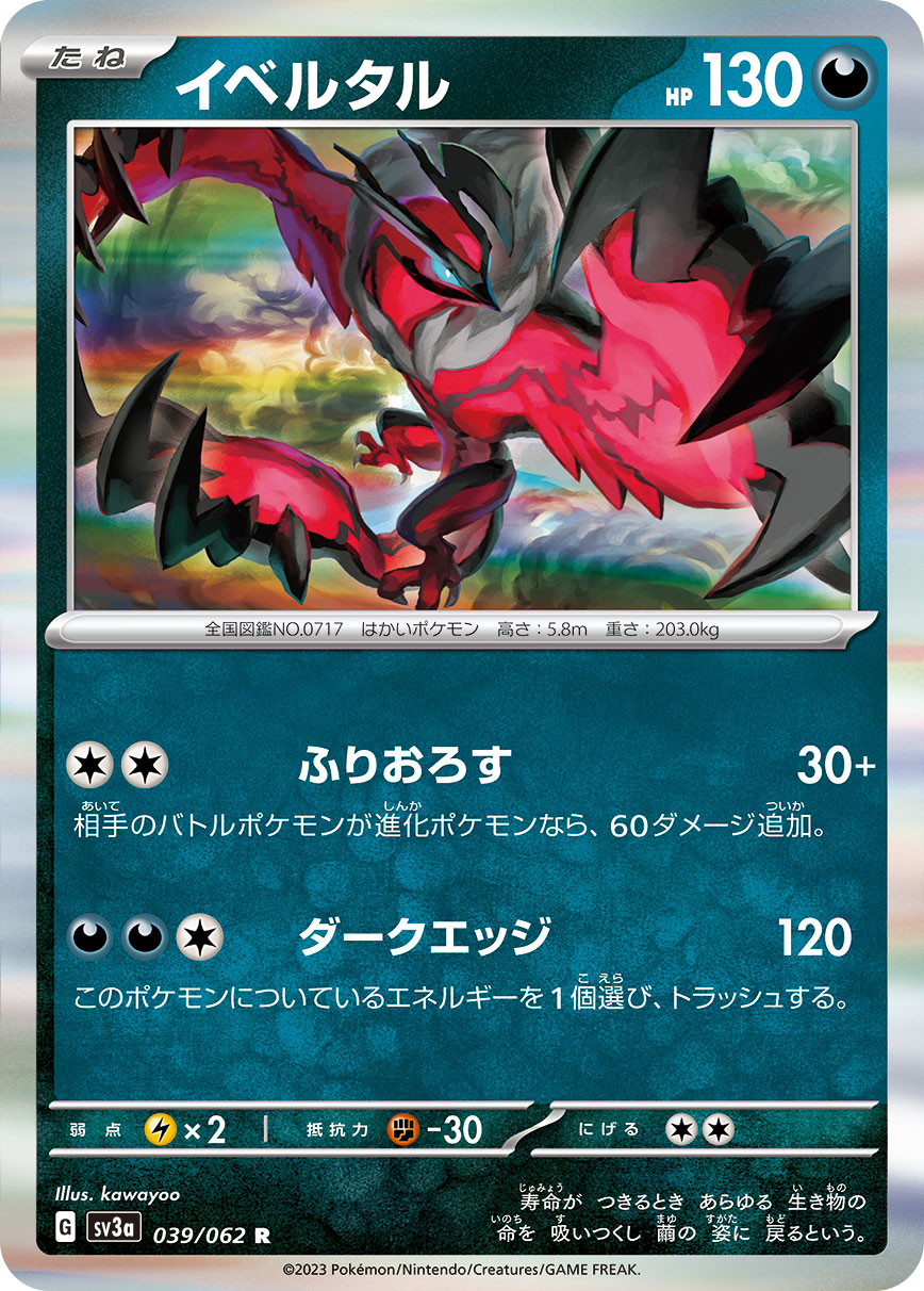 POKÉMON CARD GAME SCARLET & VIOLET enhanced expansion pack 「Raging surf」 POKÉMON CARD GAME sv3a 039/062 Rare card Yveltal