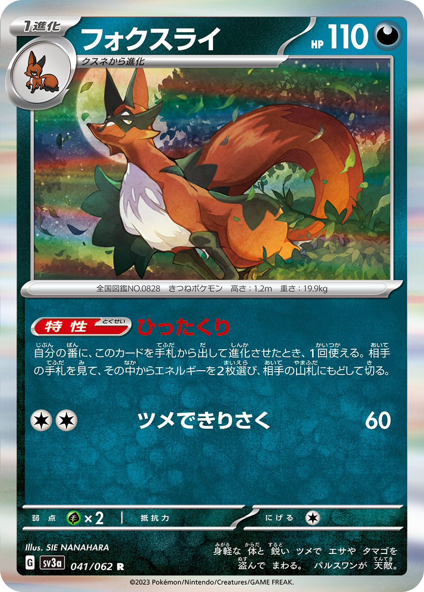 POKMON CARD GAME sv3a 041/062 R Thievul POKMON CARD GAME sv3a 041/062 R Thievul