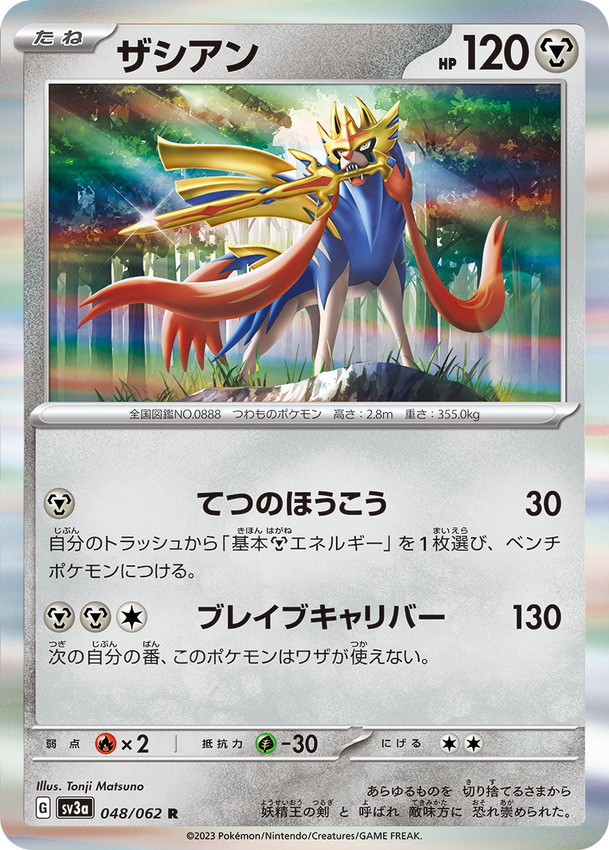 POKÉMON CARD GAME SCARLET & VIOLET enhanced expansion pack 「Raging surf」 POKÉMON CARD GAME sv3a 048/062 Rare card Zacian