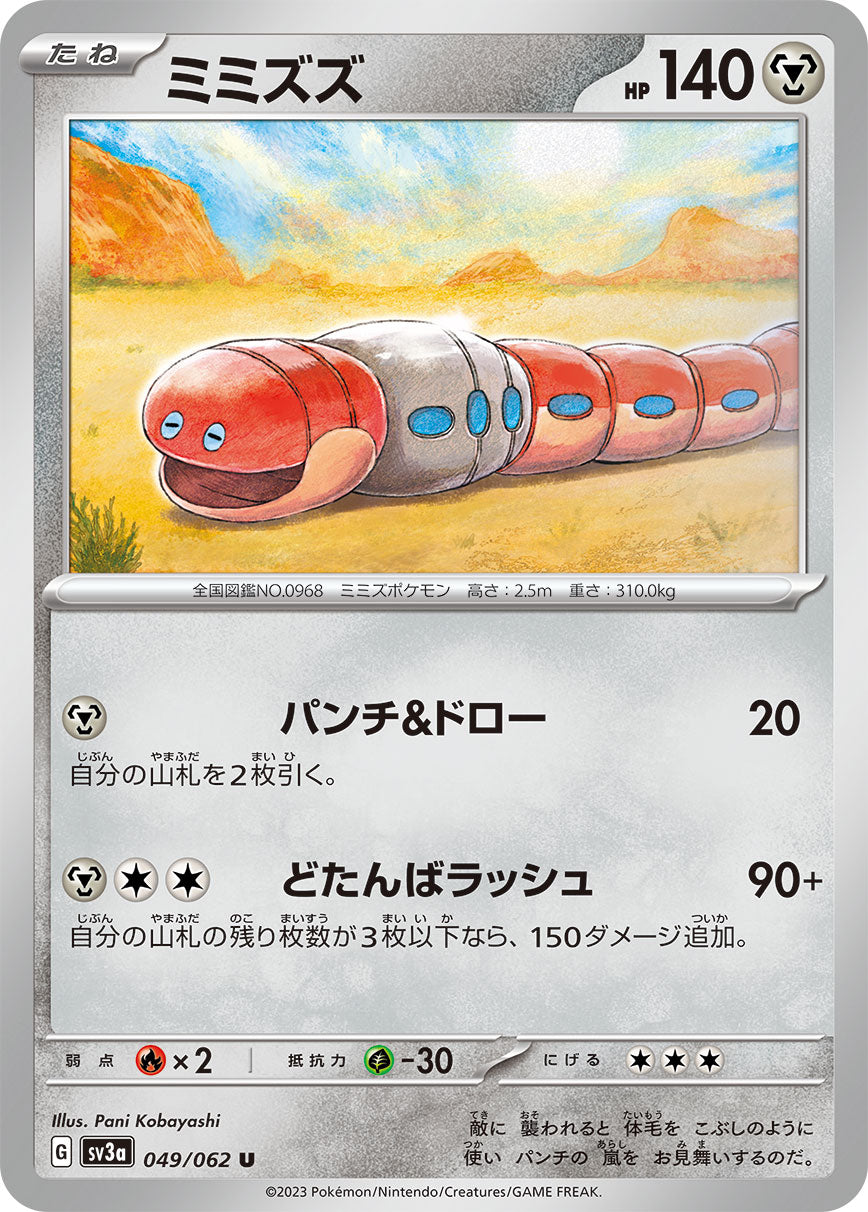POKÉMON CARD GAME SCARLET & VIOLET enhanced expansion pack 「Raging surf」 POKÉMON CARD GAME sv3a 049/062 Uncommon card Orthworm