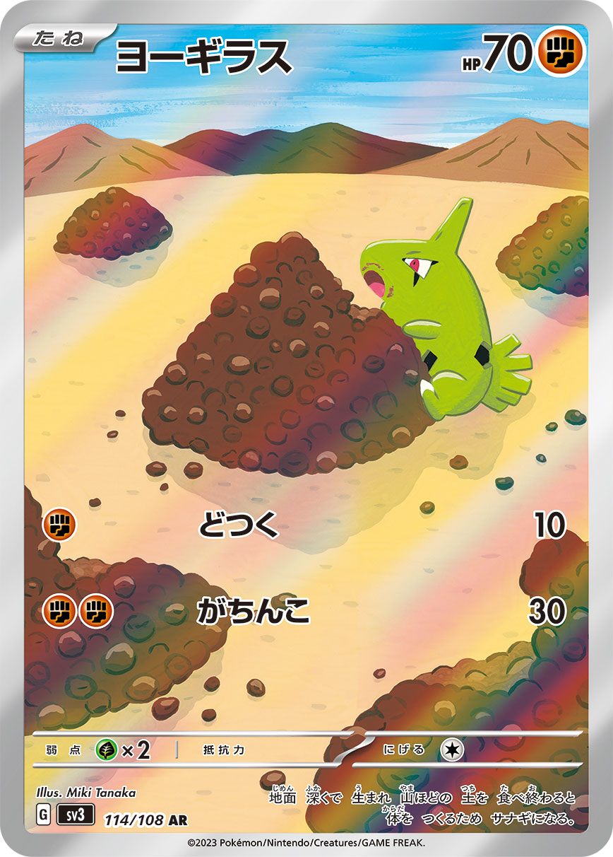 POKÉMON CARD GAME sv3 114/108 AR