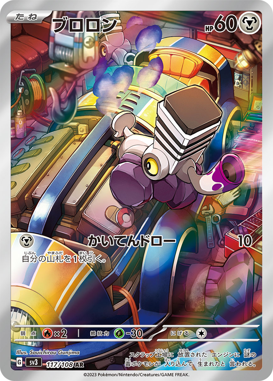 POKÉMON CARD GAME SCARLET & VIOLET expansion pack 「RULER OF THE BLACK FLAME」 POKÉMON CARD GAME sv3 117/108 Art Rare card Varoom