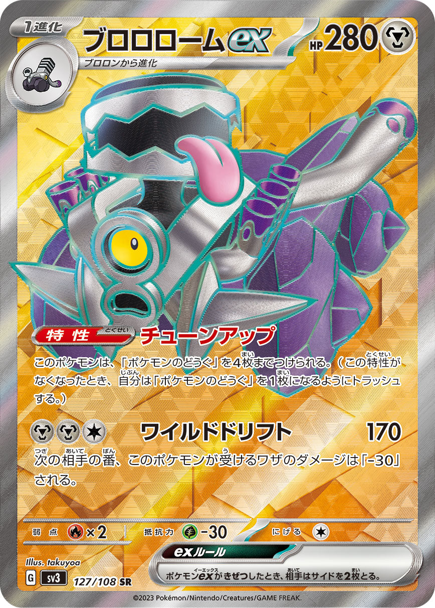 Pokemon - Revavroom ex 216/197 - Obsidian Flames - Ultra Rare - Full Art Pokemon - Revavroom ex 216/197 - Obsidian Flames - Ultra Rare - Full Art