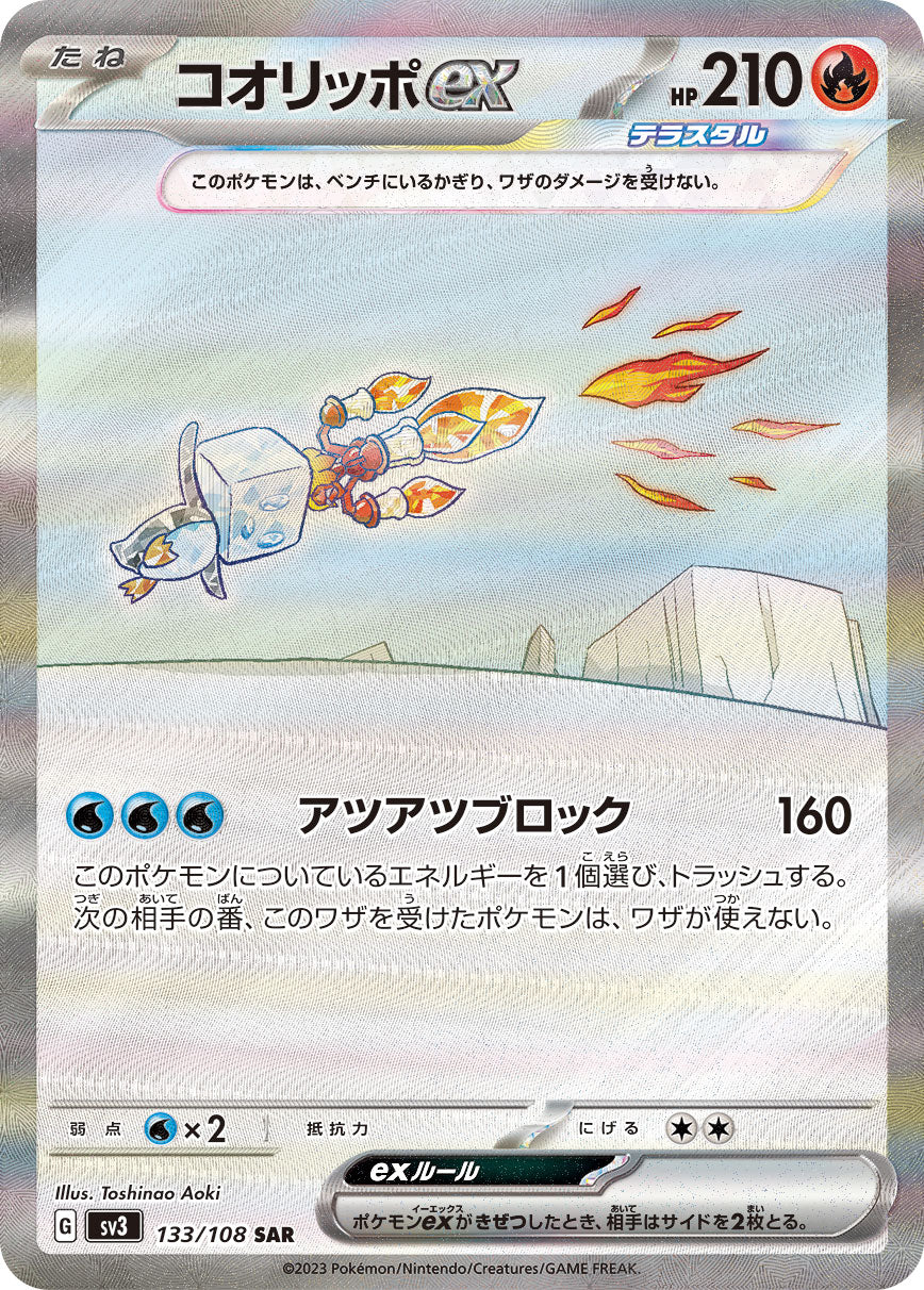 Pokemon Trading Card Game Ruler of the Black Flame Special Art Rare Eiscue ex #133 [JAPANESE]